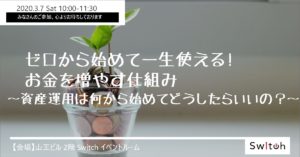 3月7日開催のマネーセミナー延期のお知らせ