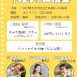 学校じゃ教えてくれない「カチ(価値)」の授業セミナーのご案内