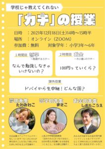 学校じゃ教えてくれない「カチ（価値）」の授業セミナーのご案内