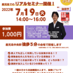 人生100年時代でも迷わない~ 常識でわかる! 正しい保険の入り方 ~