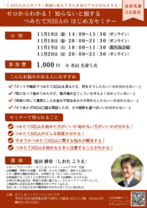 <strong>【初心者向け】 ゼロからわかる! 知らないと損する つみたてNISAのはじめ方</strong>