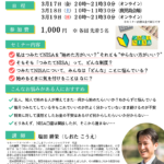 【3月開催/初心者向け】 ゼロからわかる! 知らないと損する つみたてNISAのはじめ方